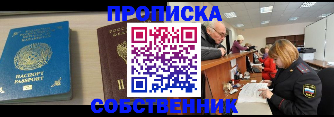 временная регистрация для всех в Зеленоградске