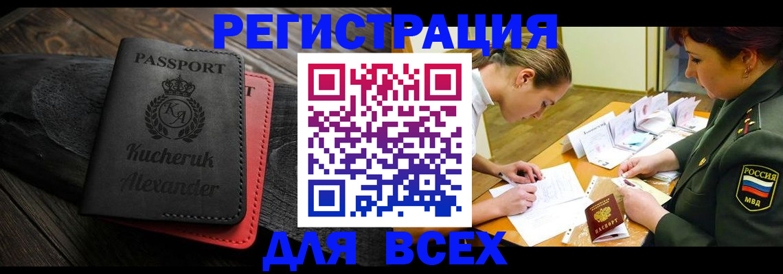 прописка для работы в Зеленоградске