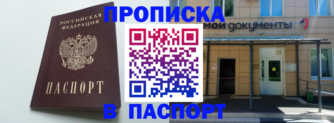 временная регистрация купить в Зеленоградске