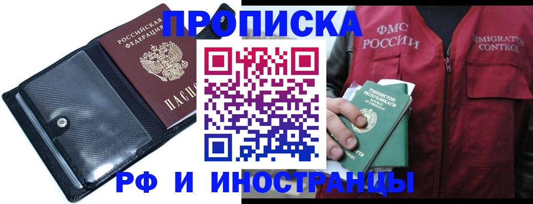 прописка штамп в Зеленоградске