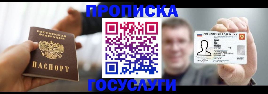 временная регистрация гарантия в Зеленоградске