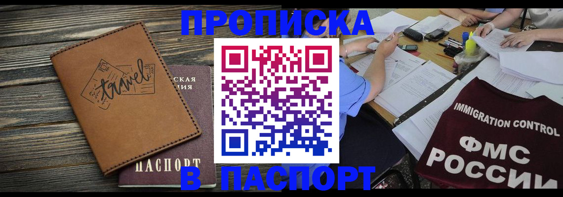 регистрация в Зеленоградске